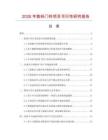 2026年數碼門鈴項目可行性研究報告