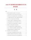 2026年行星转臂无级变速器项目可行性研究报告