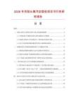 2026年双驳头蒸汽定型机项目可行性研究报告