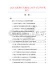 2026及未来5年刨花刀项目可行性研究报告