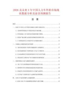 2026及未来5年中国人力车外胎市场现状数据分析及前景预测报告