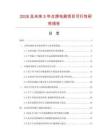 2026及未来5年点焊电刷项目可行性研究报告