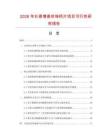 2026年壯骨增高珍珠鈣片項(xiàng)目可行性研究報(bào)告