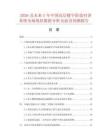 2026及未來(lái)5年中國(guó)高層樓宇防盜對(duì)講系統(tǒng)市場(chǎng)現(xiàn)狀數(shù)據(jù)分析及前景預(yù)測(cè)報(bào)告