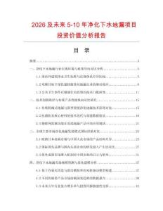 2026及未來5-10年凈化下水地漏項目投資價值分析報告