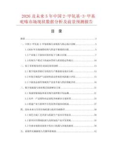 2026及未来5年中国2-甲氧基-3-甲基吡嗪市场现状数据分析及前景预测报告