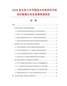 2026及未来5年中国淡水珍珠耳环市场现状数据分析及前景预测报告