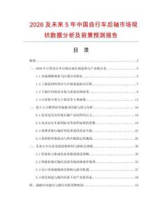 2026及未来5年中国自行车后轴市场现状数据分析及前景预测报告