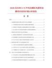 2026及未來5-10年電池模擬電源供應器項目投資價值分析報告