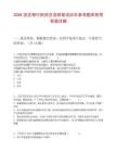 2026國企銀行秋招交流群筆試歷年參考題庫附帶答案詳解