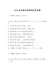 2026年形勢與政策考試及答案