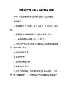 2026年形勢與政策試題及答案