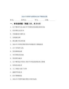 2026年形勢與政策知識水平測試試卷及答案