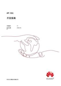 2026年API网关开发指南-华为云