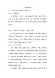 供货期保证措施