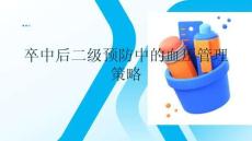 卒中后二級預防中的血壓管理策略