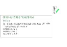逆襲卷（階段1-6+綜合7-8）