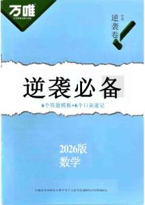 逆袭必备：6个答题模板+6个口诀速记
