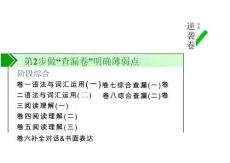 查漏卷（阶段1-6+综合7-8）