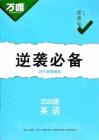 逆襲必備：28個答題模版
