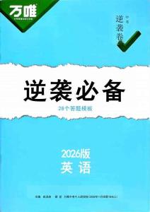 逆袭必备：28个答题模版