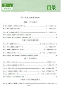 补缺特训化学