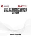 2025年中國超薄型光電感煙探測器行業市場前景預測及投資價值評估分析報告