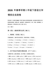 2026年春季学期统编版二年级下册语文学情综合自测卷含答案