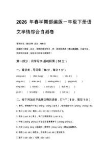 2026年春学期部编版一年级下册语文学情综合自测卷含答案