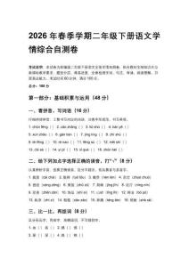 2026年春季学期统编版二年级下册语文学情综合自测卷含答案