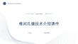 椎間孔鏡技術介紹課件