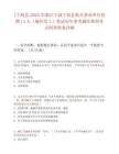 [宁海县]2025年浙江宁波宁海县机关事业单位招聘14人（编外用工）笔试历年参考题库典型考点附带答案详解