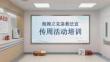海姆立克急救法宣傳周活動培訓