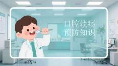 口腔潰瘍預(yù)防知識