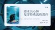 潜水员心肺复苏特殊流程课件