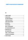 兒童教育產(chǎn)業(yè)市場分析及家長需求與未來趨勢研究報告