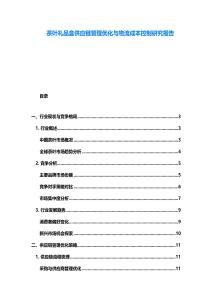 茶葉禮品盒供應鏈管理優化與物流成本控制研究報告