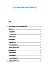 東北林業(yè)資源開(kāi)發(fā)供需現(xiàn)狀與發(fā)展規(guī)劃方案