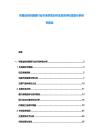 布隆迪紡織服裝行業(yè)市場(chǎng)供需分析及投資評(píng)估規(guī)劃分析研究報(bào)告