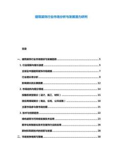 建筑裝飾行業(yè)市場分析與發(fā)展?jié)摿ρ信?><span id=
