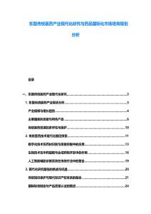 东盟传统医药产业现代化研究与药品国际化市场培育规划分析