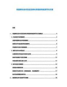 雞蛋孵化技術改進及孵化率提高和能源節約方案