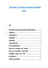 捷克共和國(guó)化工行業(yè)市場(chǎng)潛力分析深度研究與發(fā)展趨勢(shì)預(yù)測(cè)報(bào)告