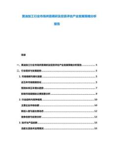 黃油加工行業市場供需調研及投資評估產業發展策略分析報告