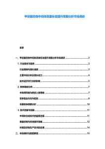 甲状腺药物中间体质量标准提升周期分析市场调研