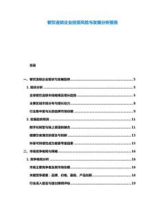 餐飲連鎖企業投資風險與發展分析報告