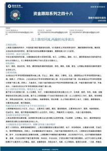 资金跟踪系列之四十八：北上继续回流，两融转向净流出