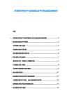 東南亞共享經(jīng)濟(jì)產(chǎn)業(yè)發(fā)展?jié)摿捌脚_(tái)商業(yè)模式創(chuàng)新規(guī)劃