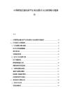 中國跨境直播電商平臺商業模式與出海策略專題報告
