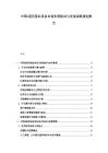 中國G通信基站設備市場供需格局與發(fā)展戰(zhàn)略規(guī)劃報告